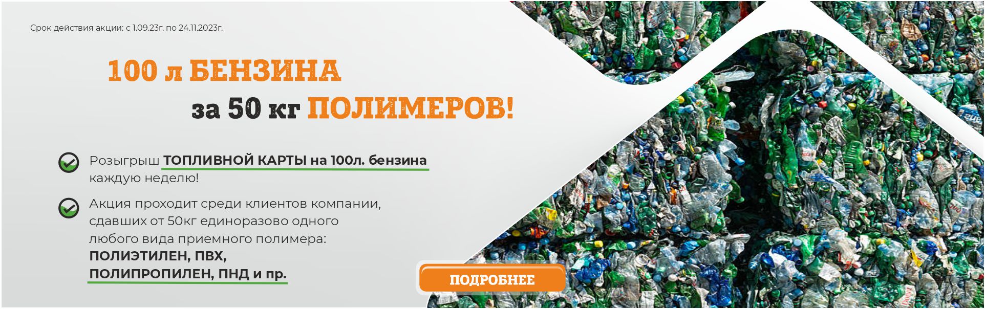 ЛИТРЫ ЗА КИЛЛОГРАММЫ